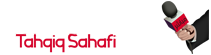 تحقيق صحفي – Tahqiq Sahafi